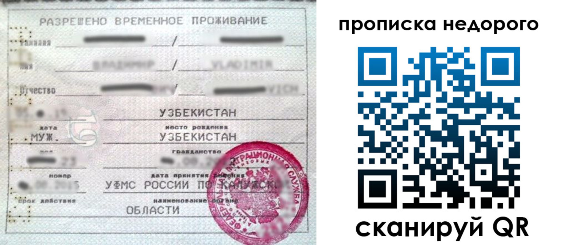 прописка для работы в Одинцово