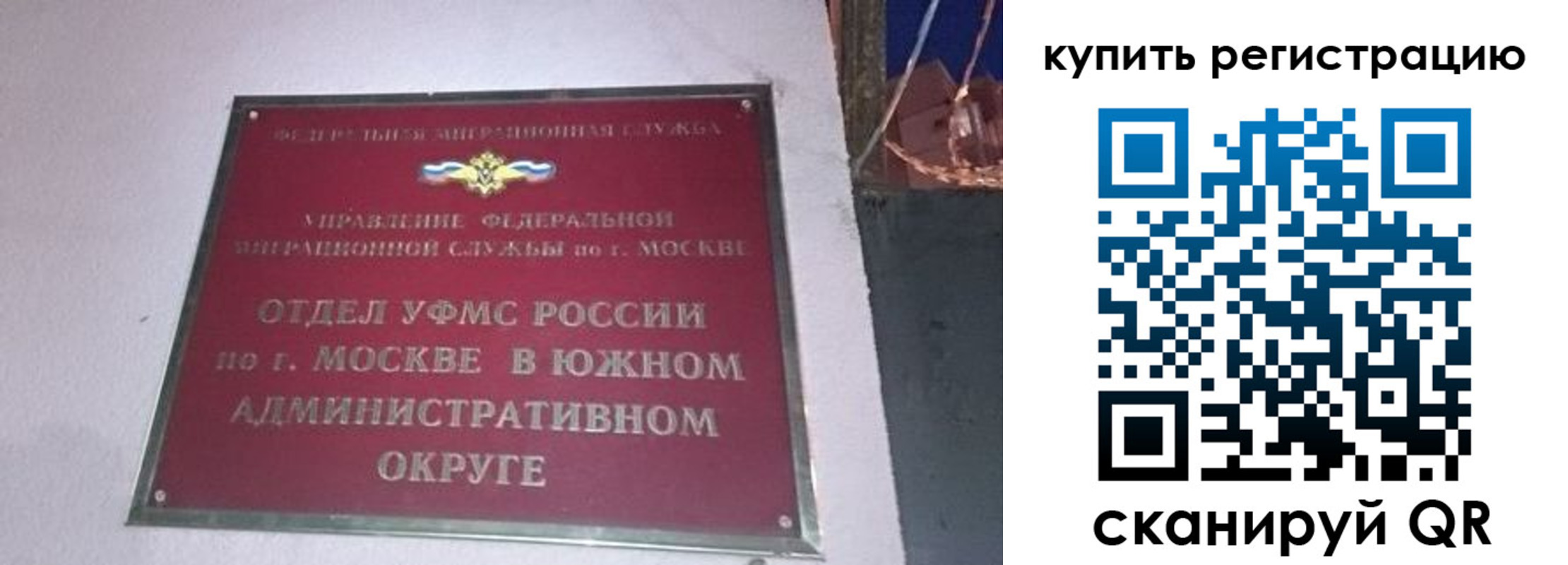 временная регистрация для школы в Одинцово
