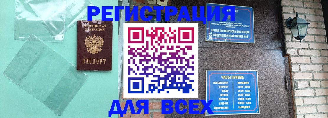временная прописка в Одинцово